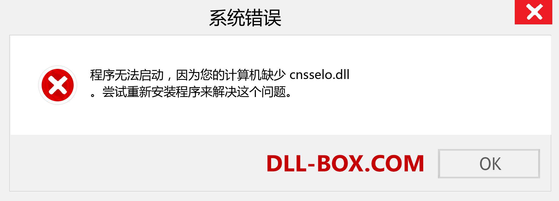cnsselo.dll 文件丢失？。 适用于 Windows 7、8、10 的下载 - 修复 Windows、照片、图像上的 cnsselo dll 丢失错误